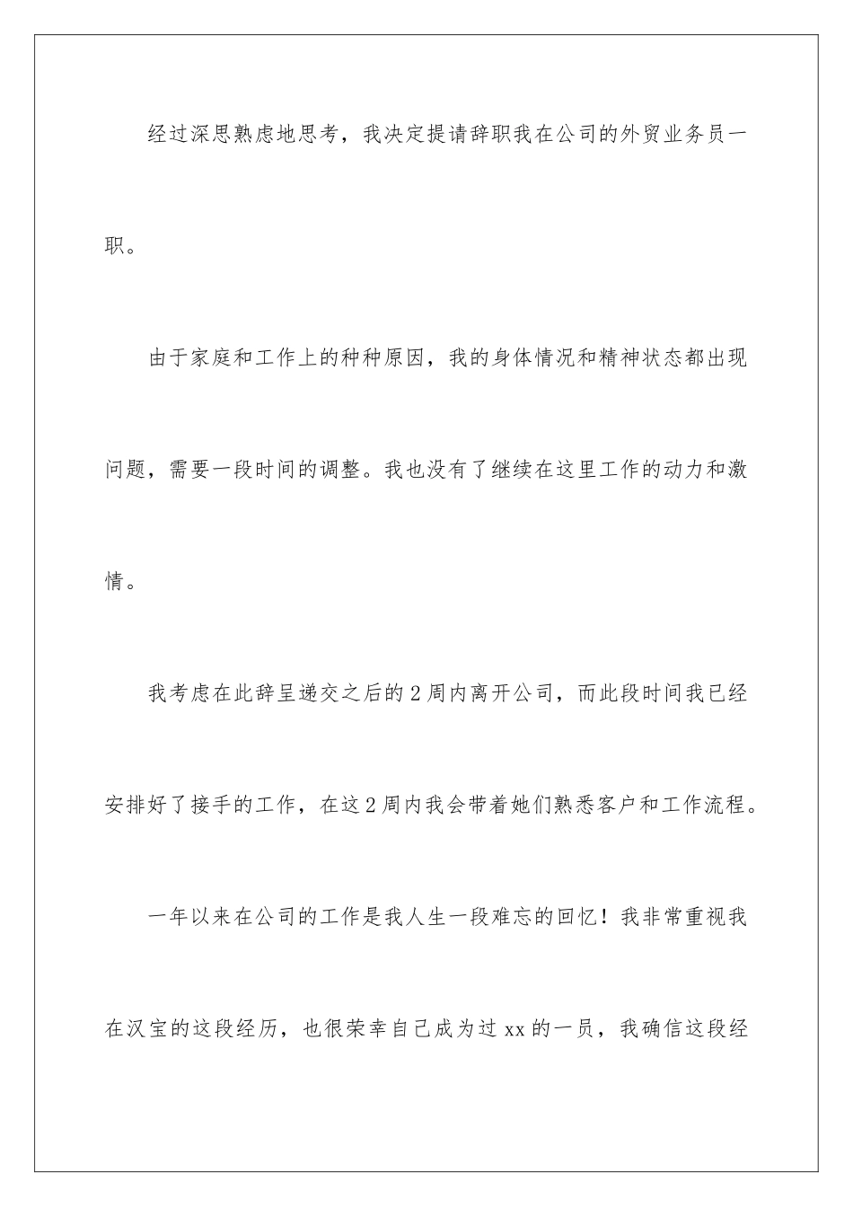 2024年外贸业务员辞职报告_第2页