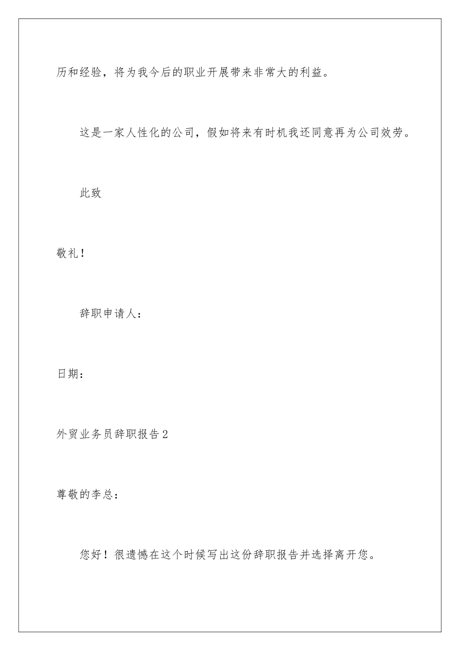 2024年外贸业务员辞职报告_第3页
