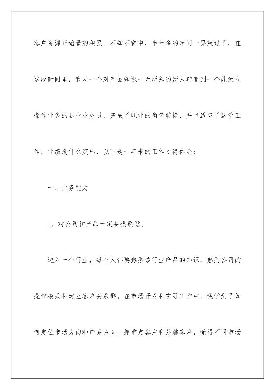 2024年外贸员月度工作总结_第3页