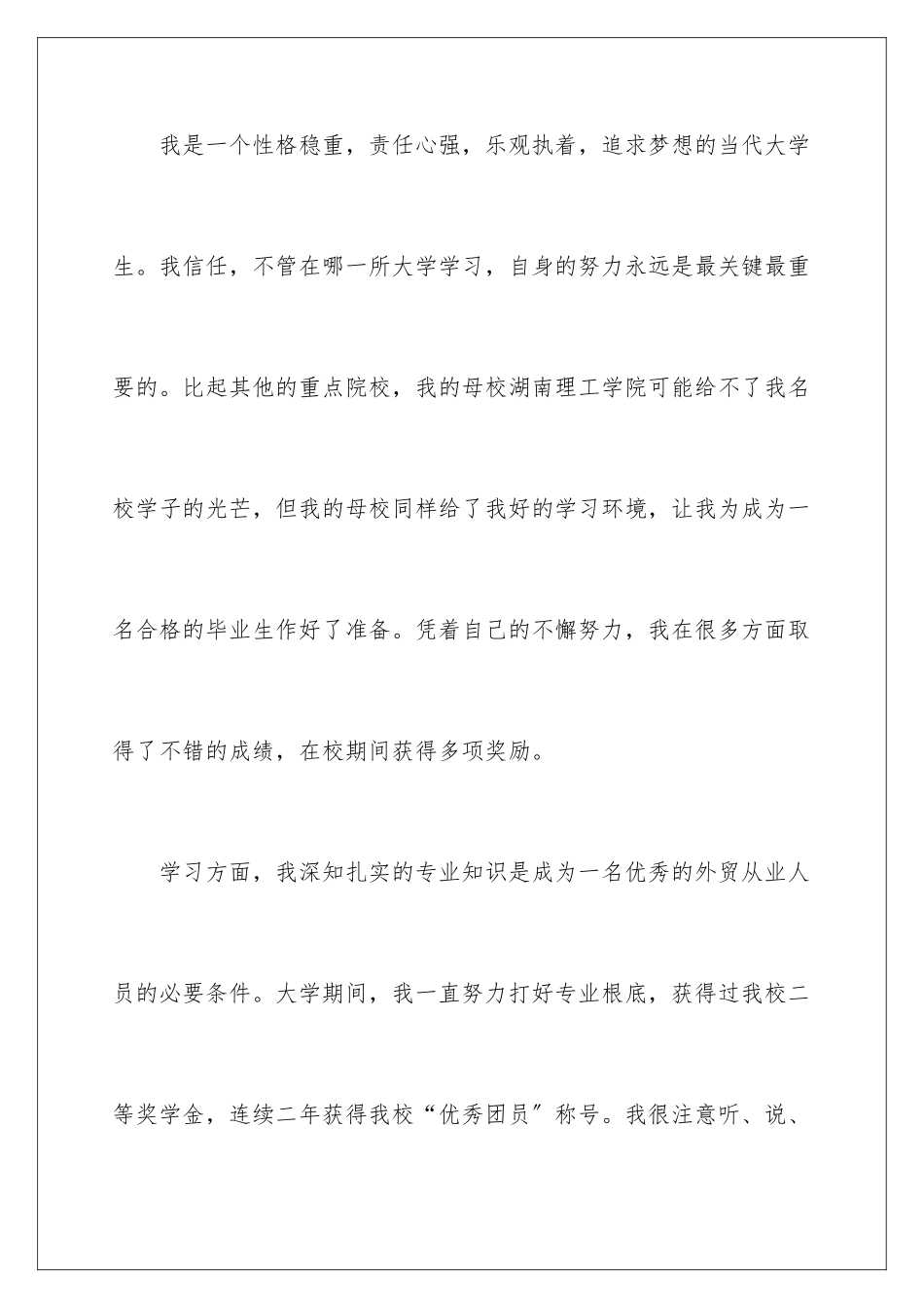 2024年外贸求职信集合六篇_第2页