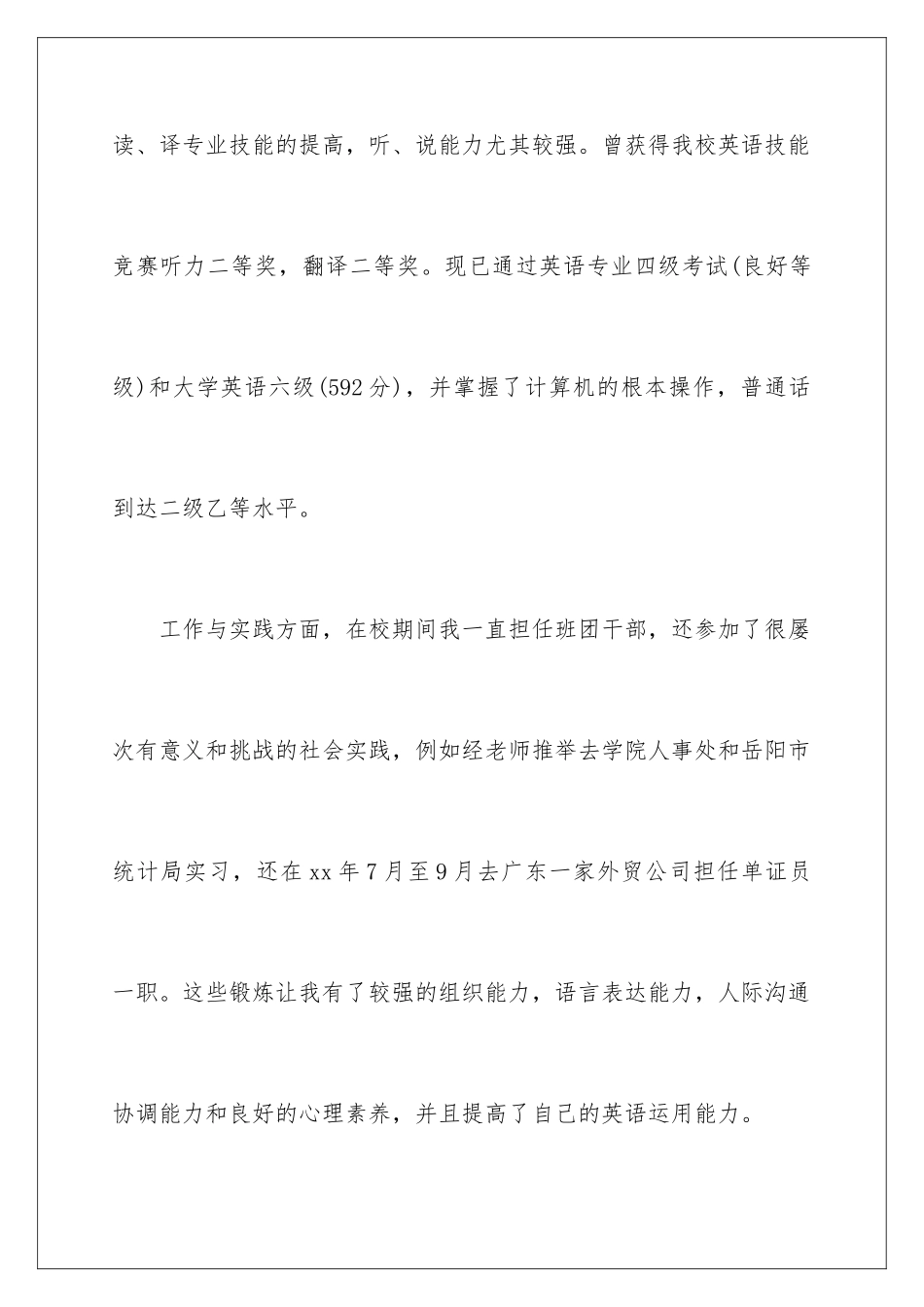 2024年外贸求职信集合六篇_第3页