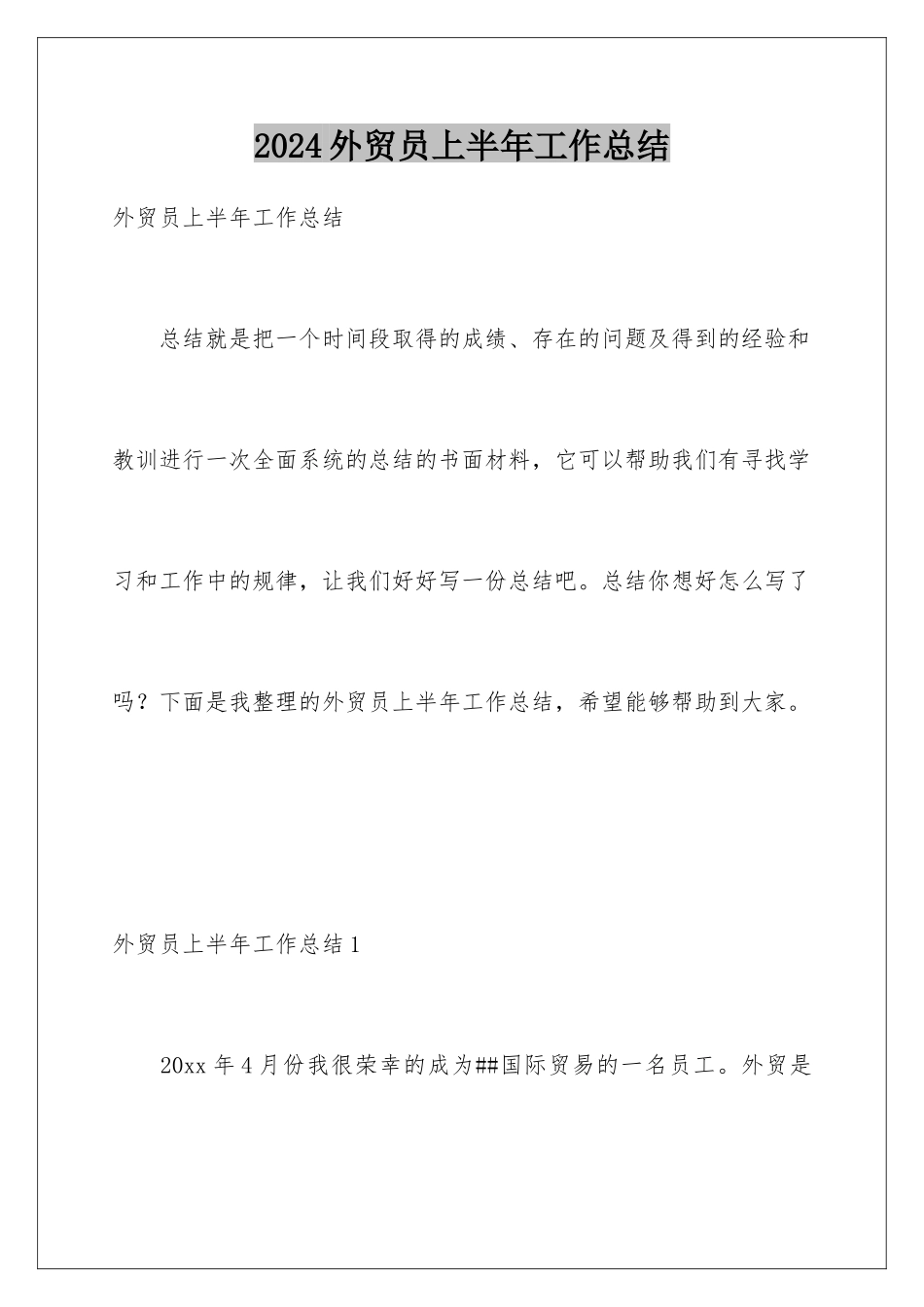 2024年外贸员上半年工作总结_第1页