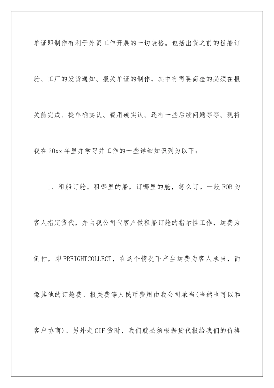 2024年外贸员上半年工作总结_第3页