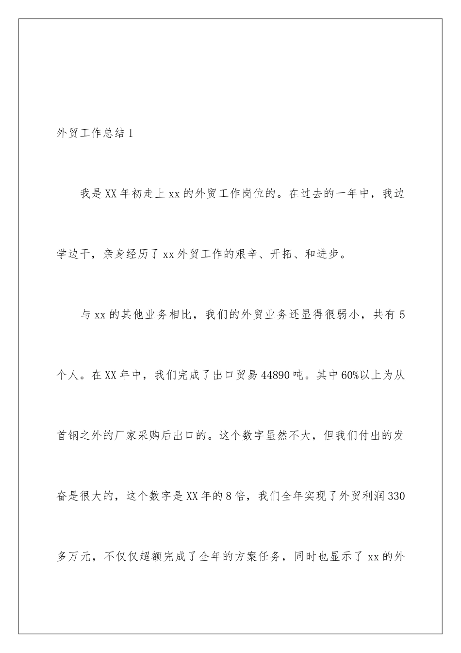 2024年外贸工作总结_第2页