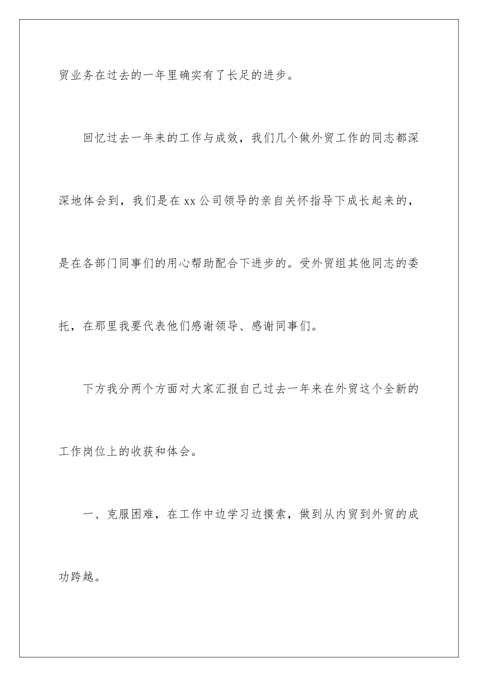 2024年外贸工作总结_第3页