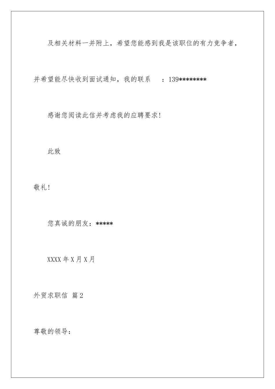 2024年外贸求职信范文汇总七篇_第3页