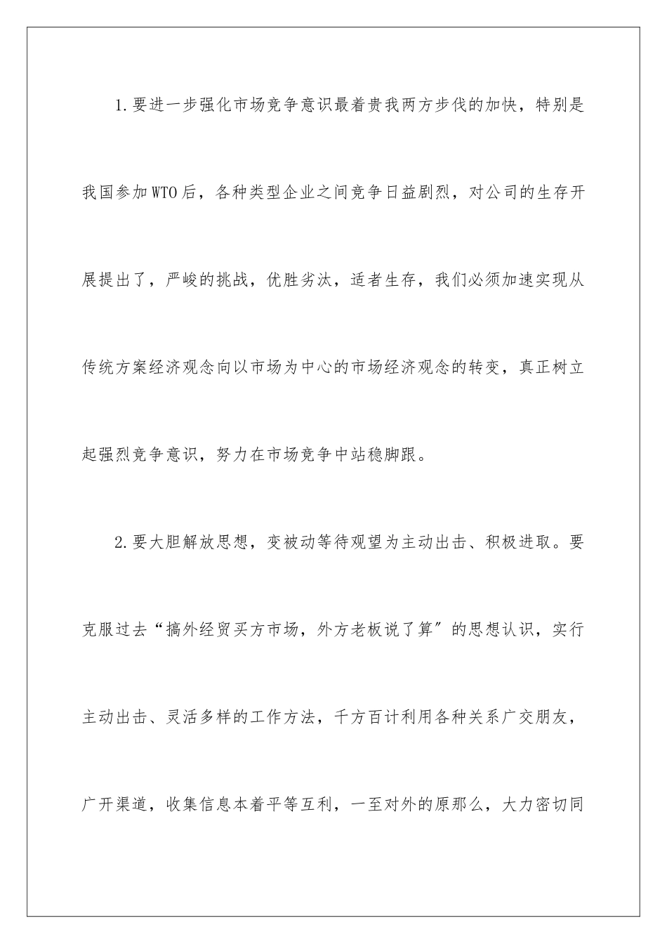 2024年外贸的工作计划汇编9篇_第2页