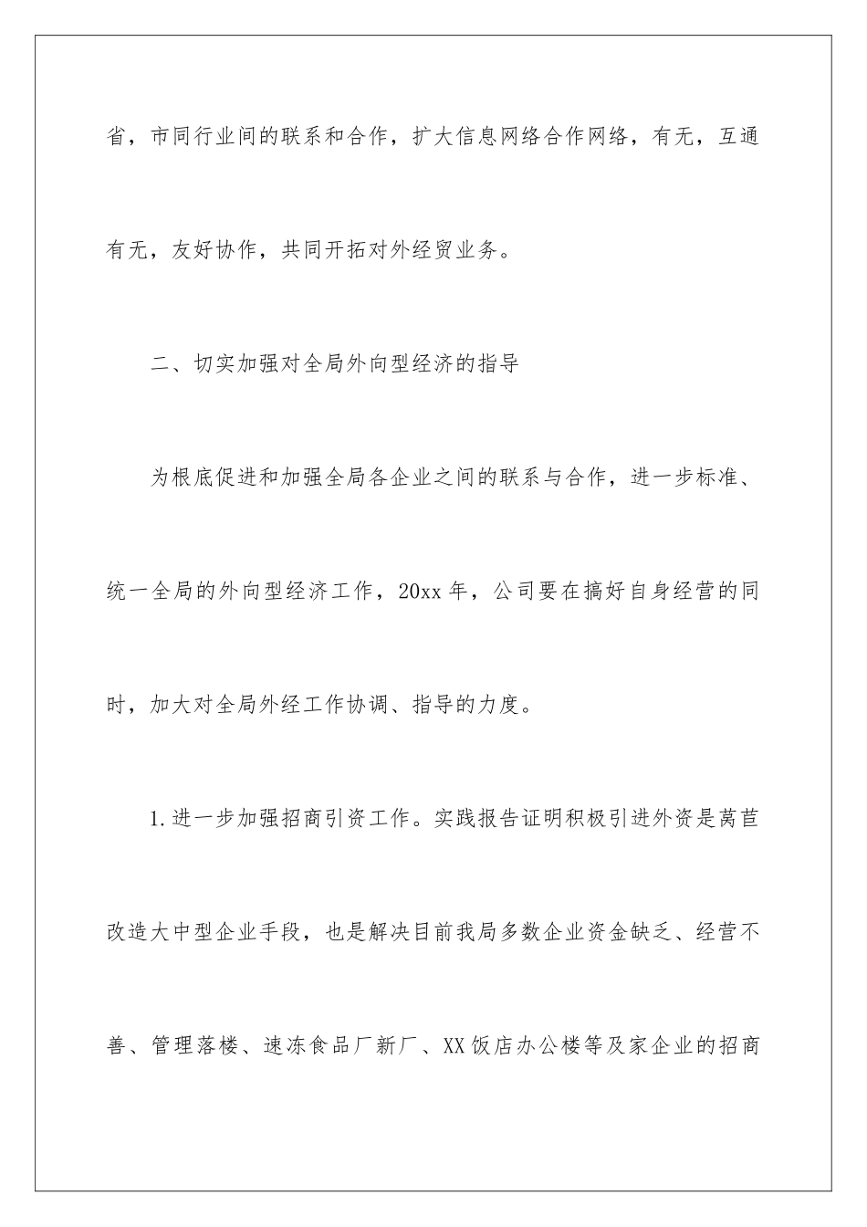 2024年外贸的工作计划汇编9篇_第3页