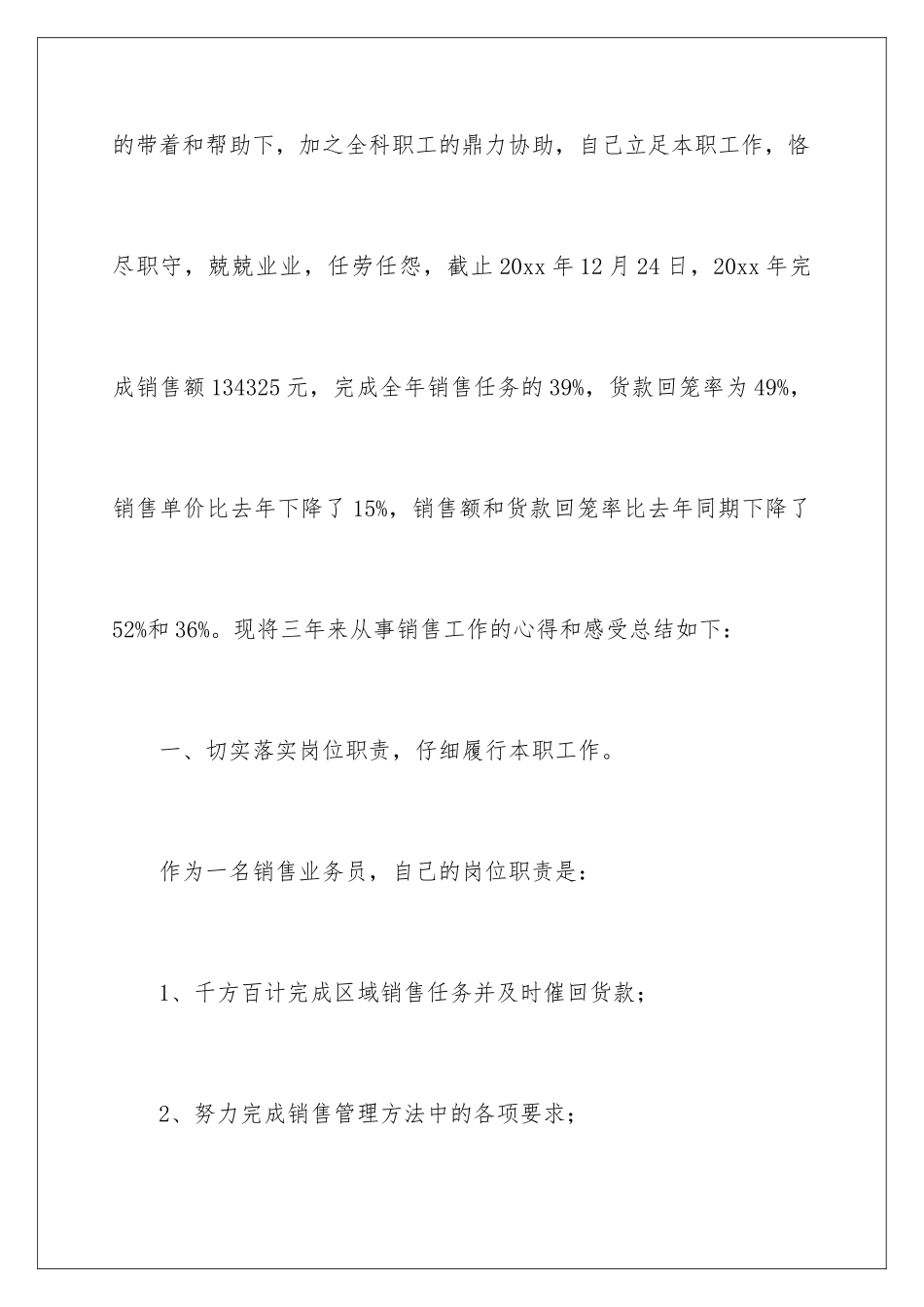 2024年外贸年终工作总结4篇_第2页