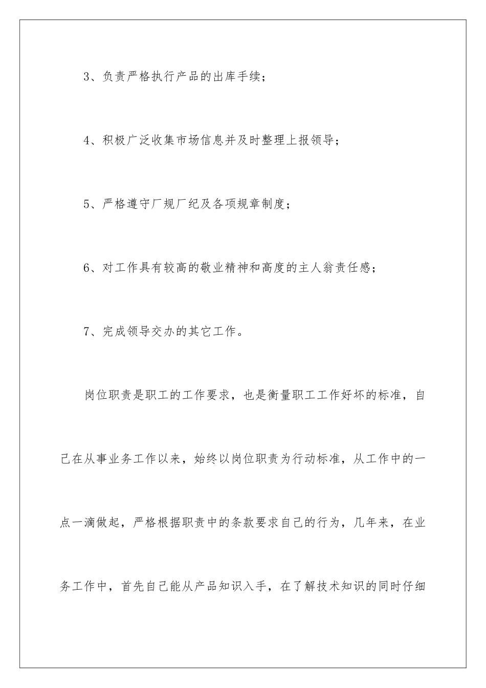 2024年外贸年终工作总结4篇_第3页