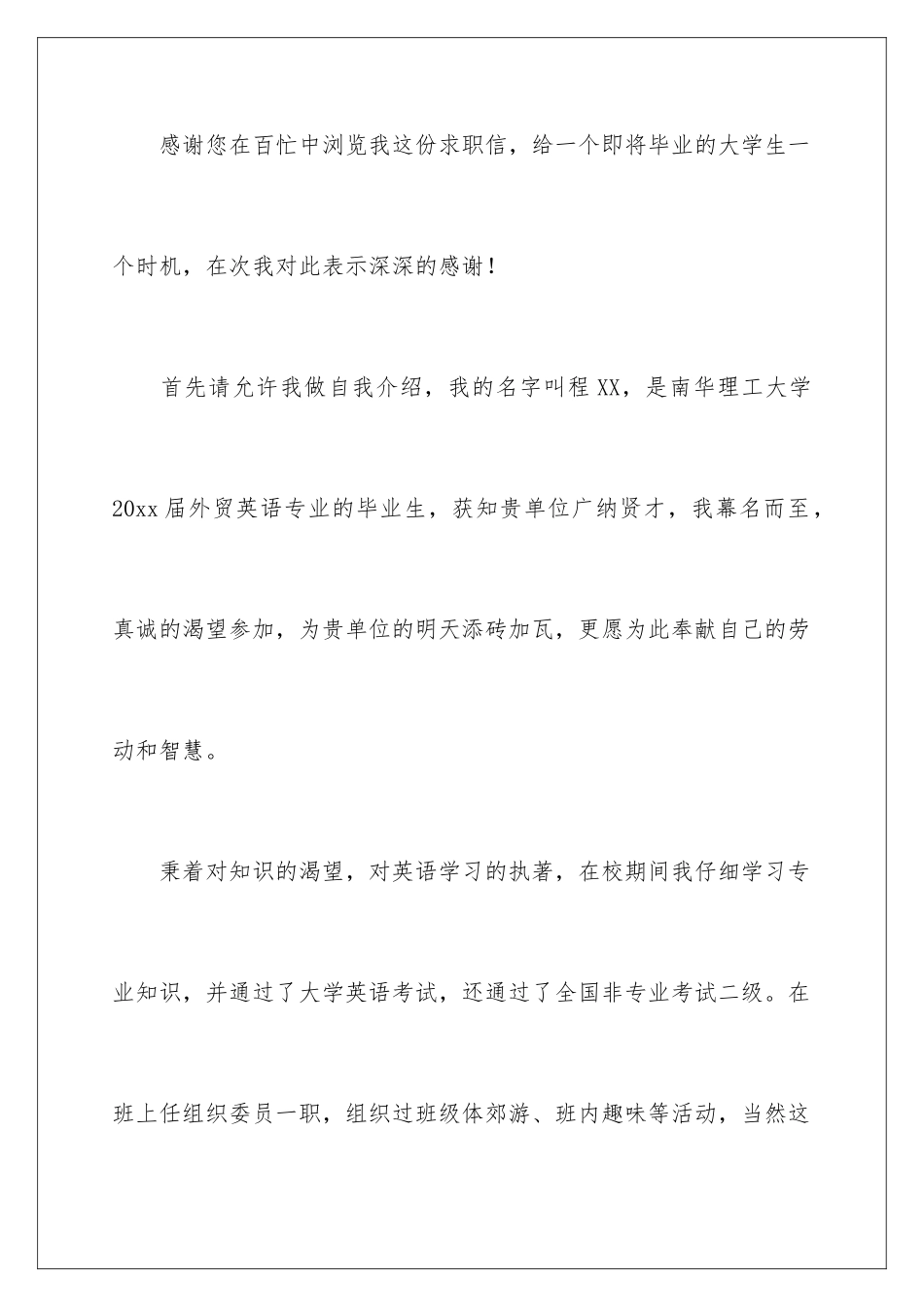 2024年外贸求职信四篇_第2页