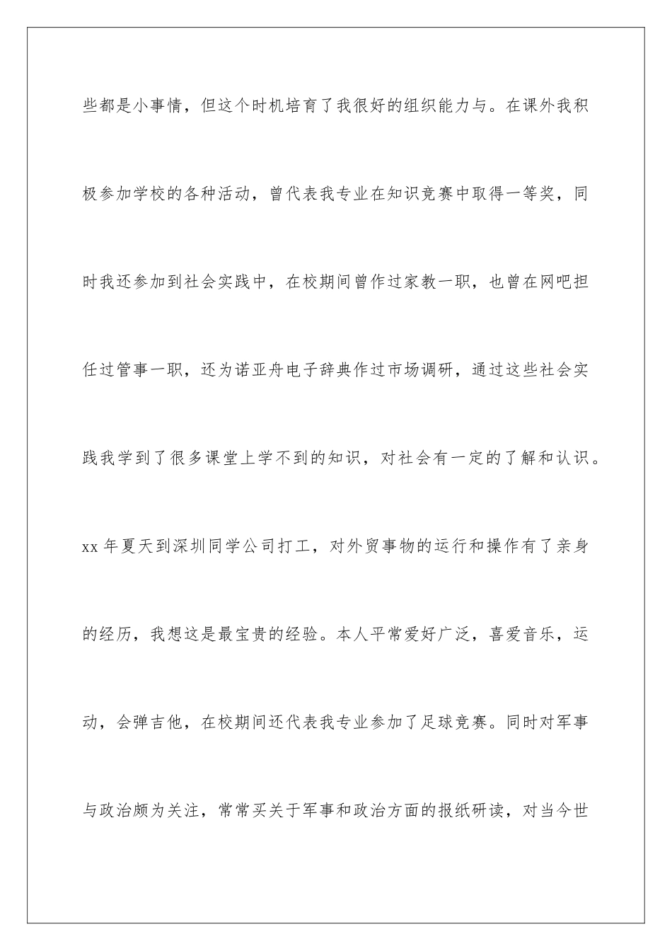 2024年外贸求职信四篇_第3页