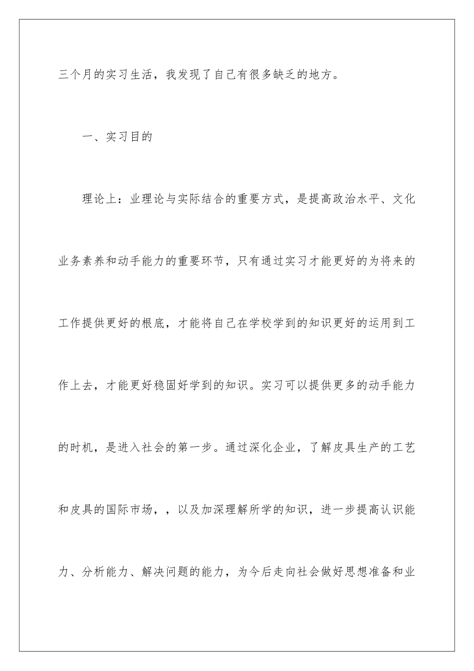 2024年外贸跟单员的实习报告三篇_第2页