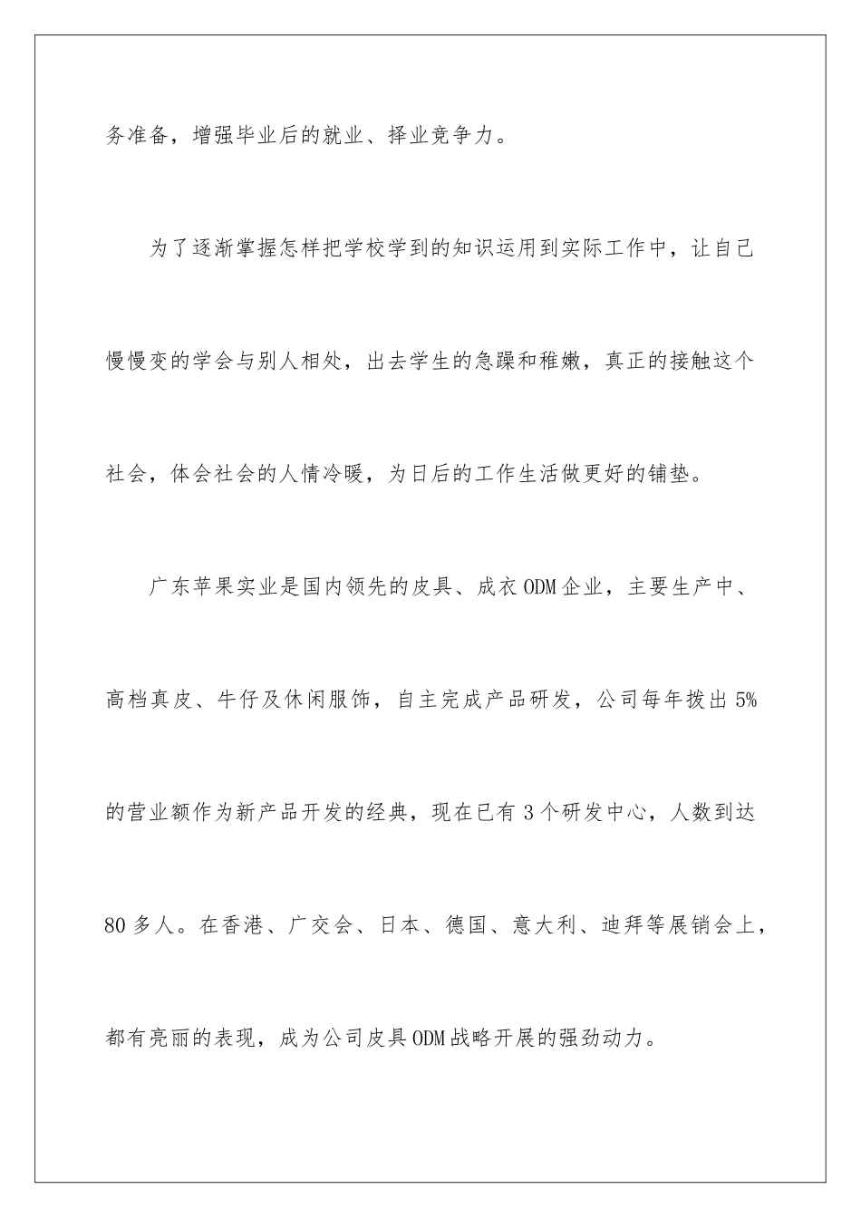 2024年外贸跟单员的实习报告三篇_第3页