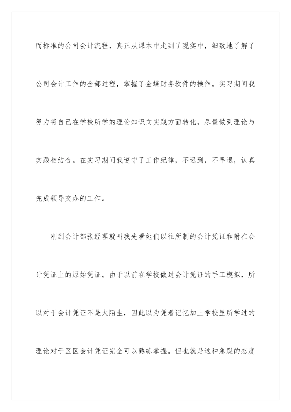 2024年外贸类实习报告3篇_第3页