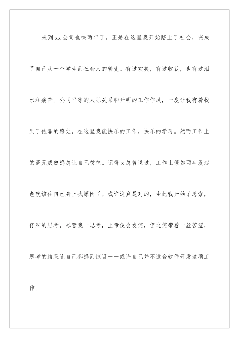 2024年外贸辞职报告锦集5篇_第2页