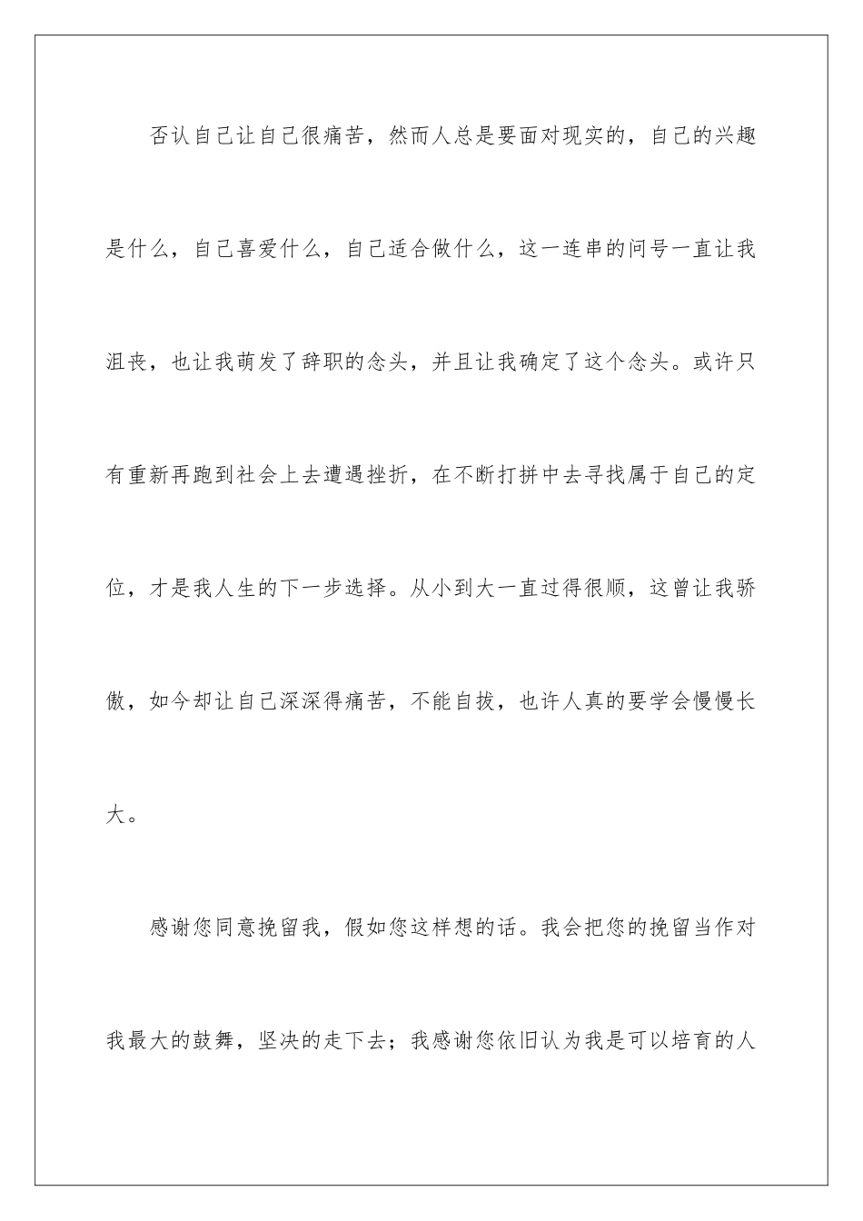 2024年外贸辞职报告锦集5篇_第3页