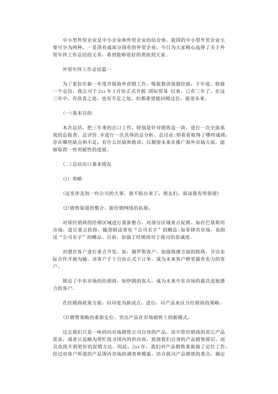 2024年外贸年终工作总结_第1页