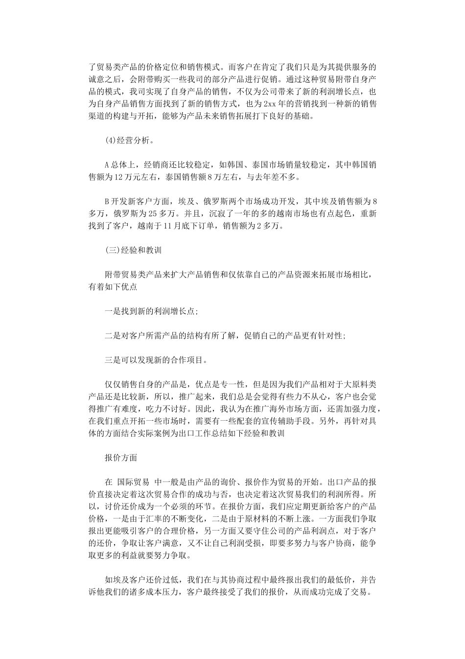 2024年外贸年终工作总结_第2页