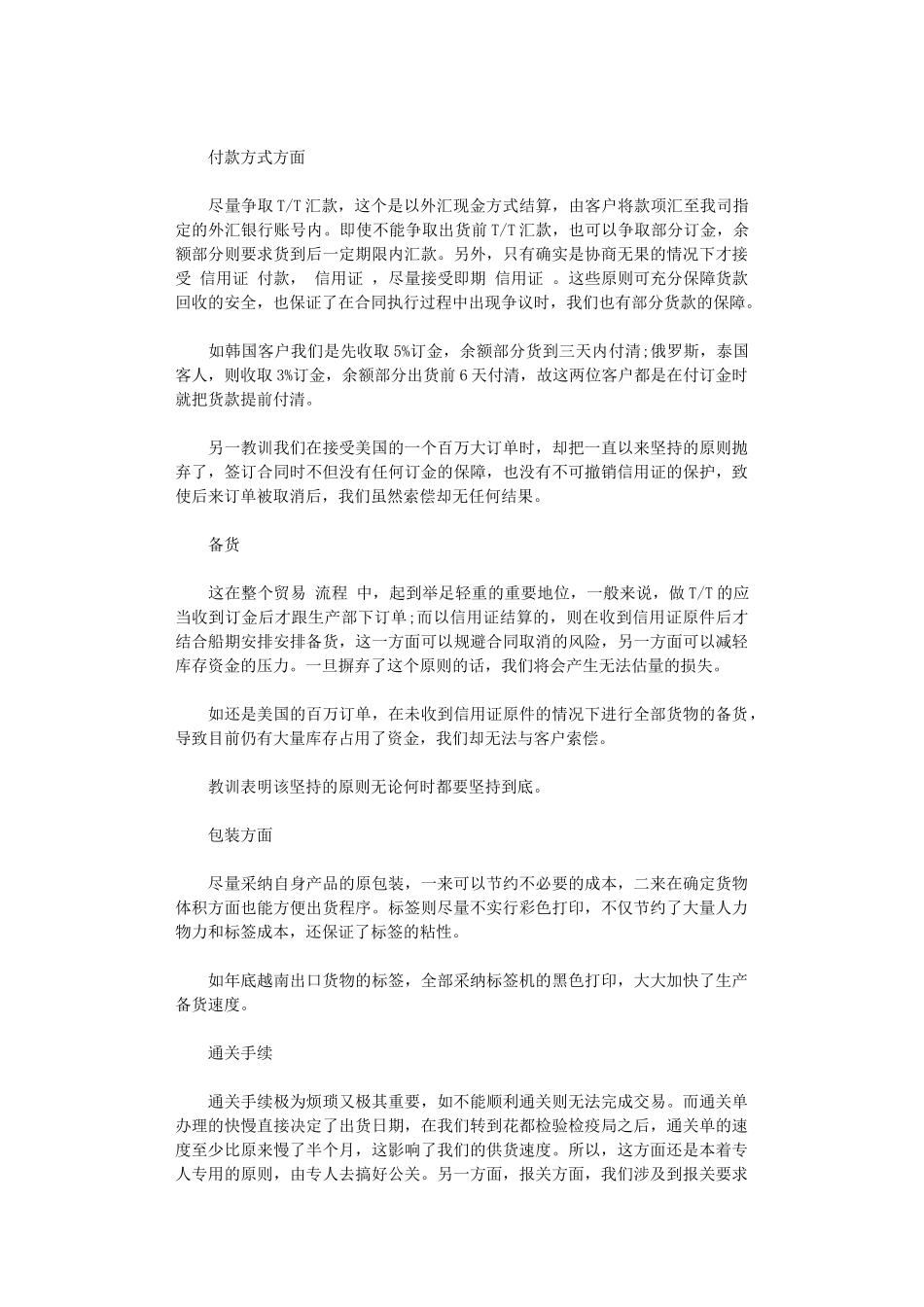 2024年外贸年终工作总结_第3页