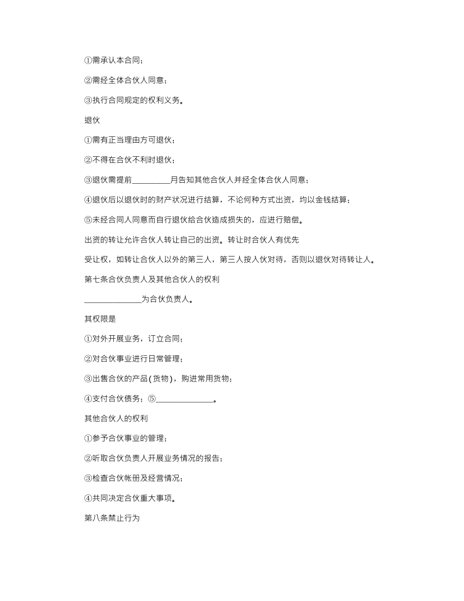 2024年多人合伙开店协议书_第2页