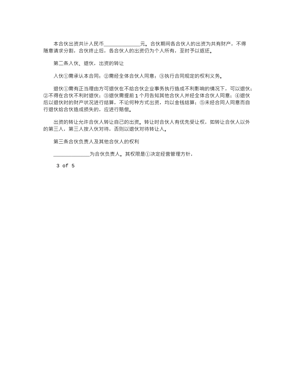 2024年多人合伙开店合同范本_第2页