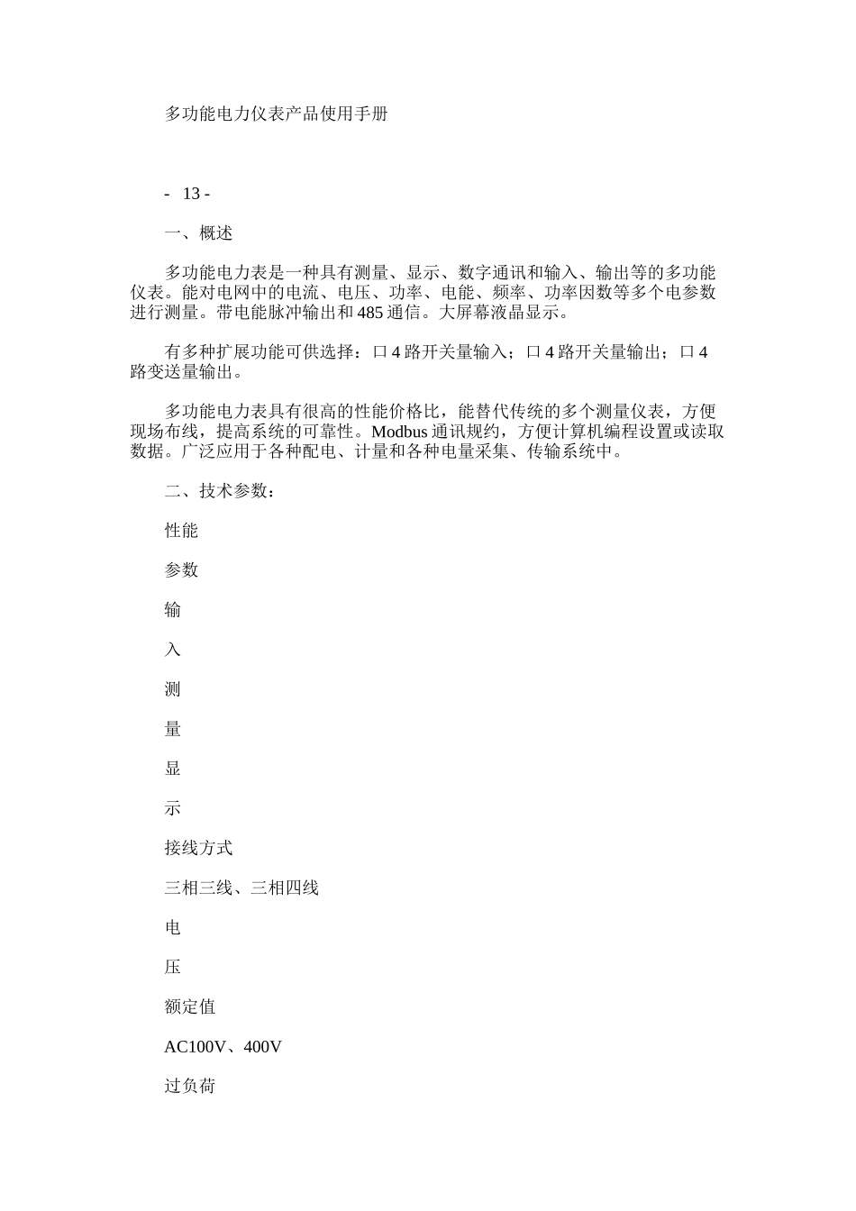 2024年多功能电力仪表产品使用手册_第1页