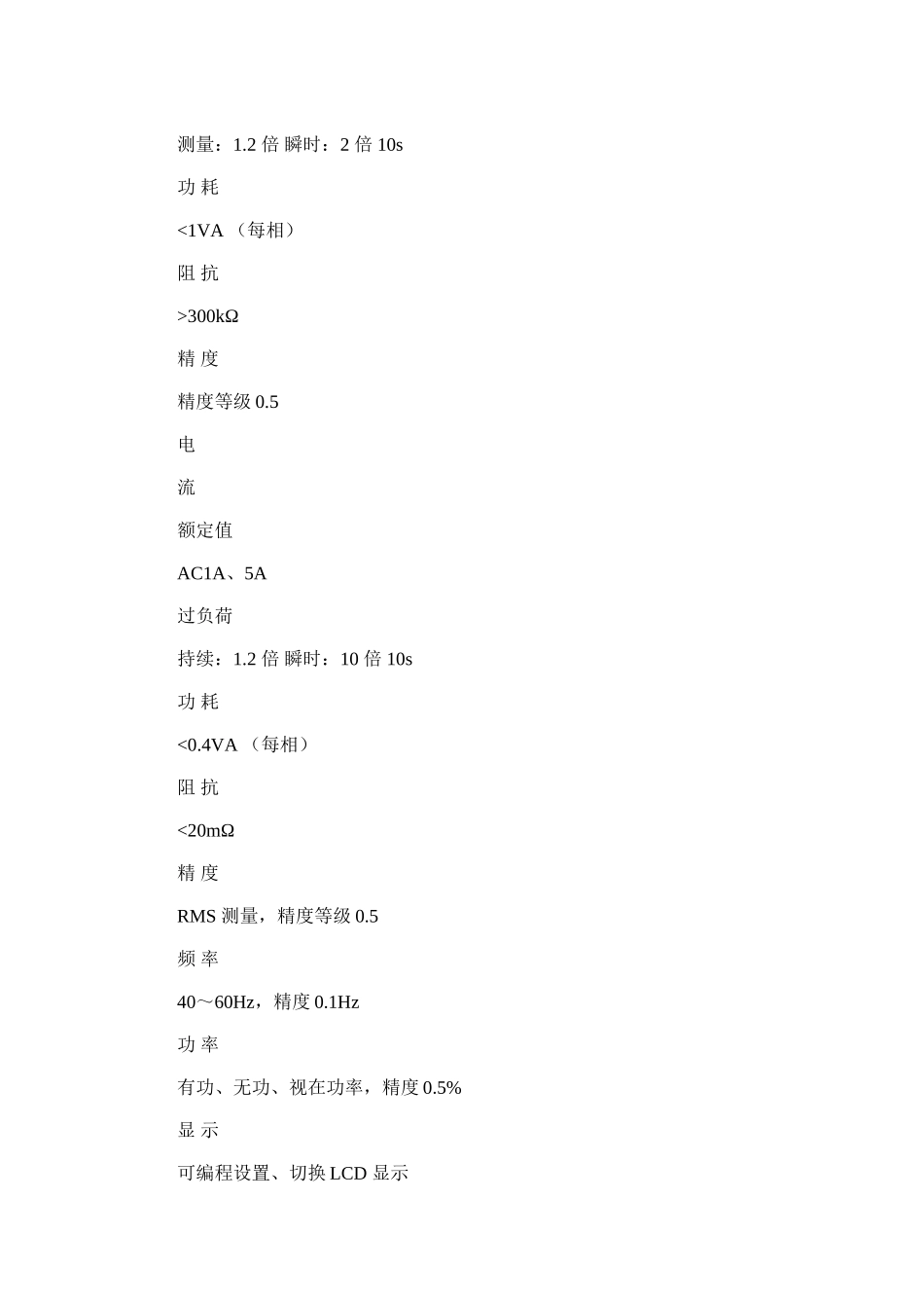 2024年多功能电力仪表产品使用手册_第2页