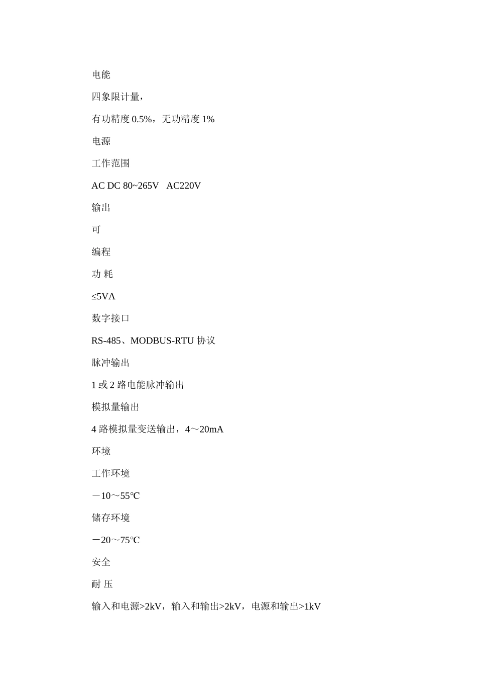2024年多功能电力仪表产品使用手册_第3页