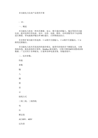 2024年多功能电力仪表产品使用手册