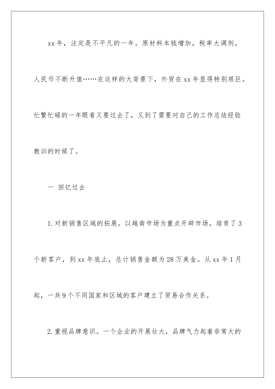 2024年外贸销售工作总结_第2页