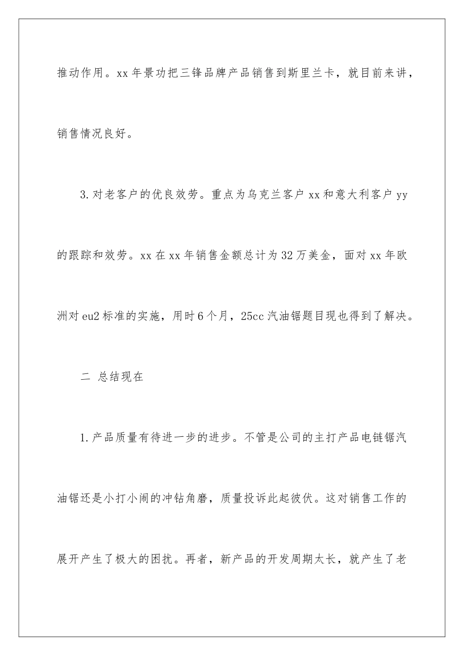 2024年外贸销售工作总结_第3页