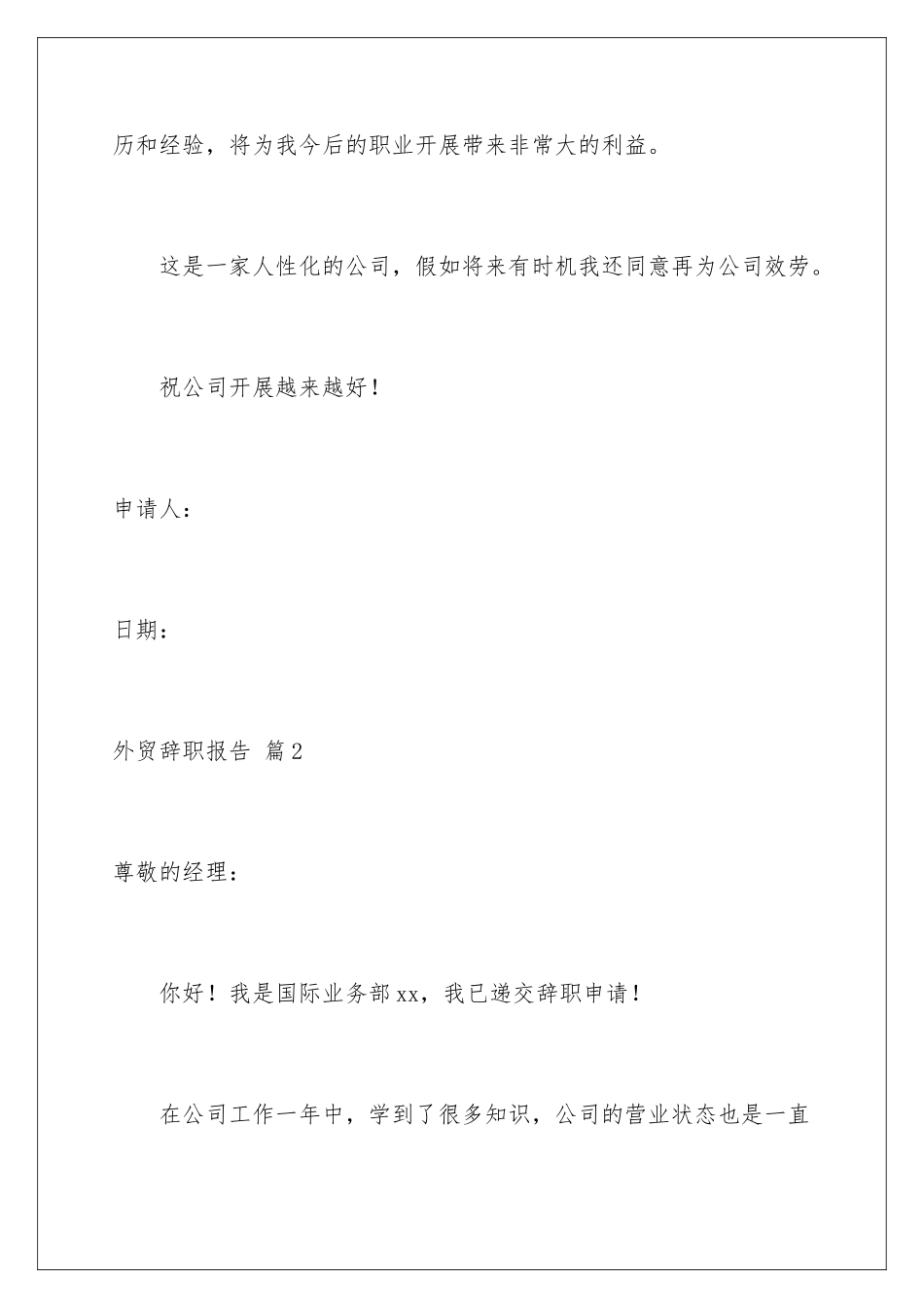 2024年外贸辞职报告汇总五篇_第3页