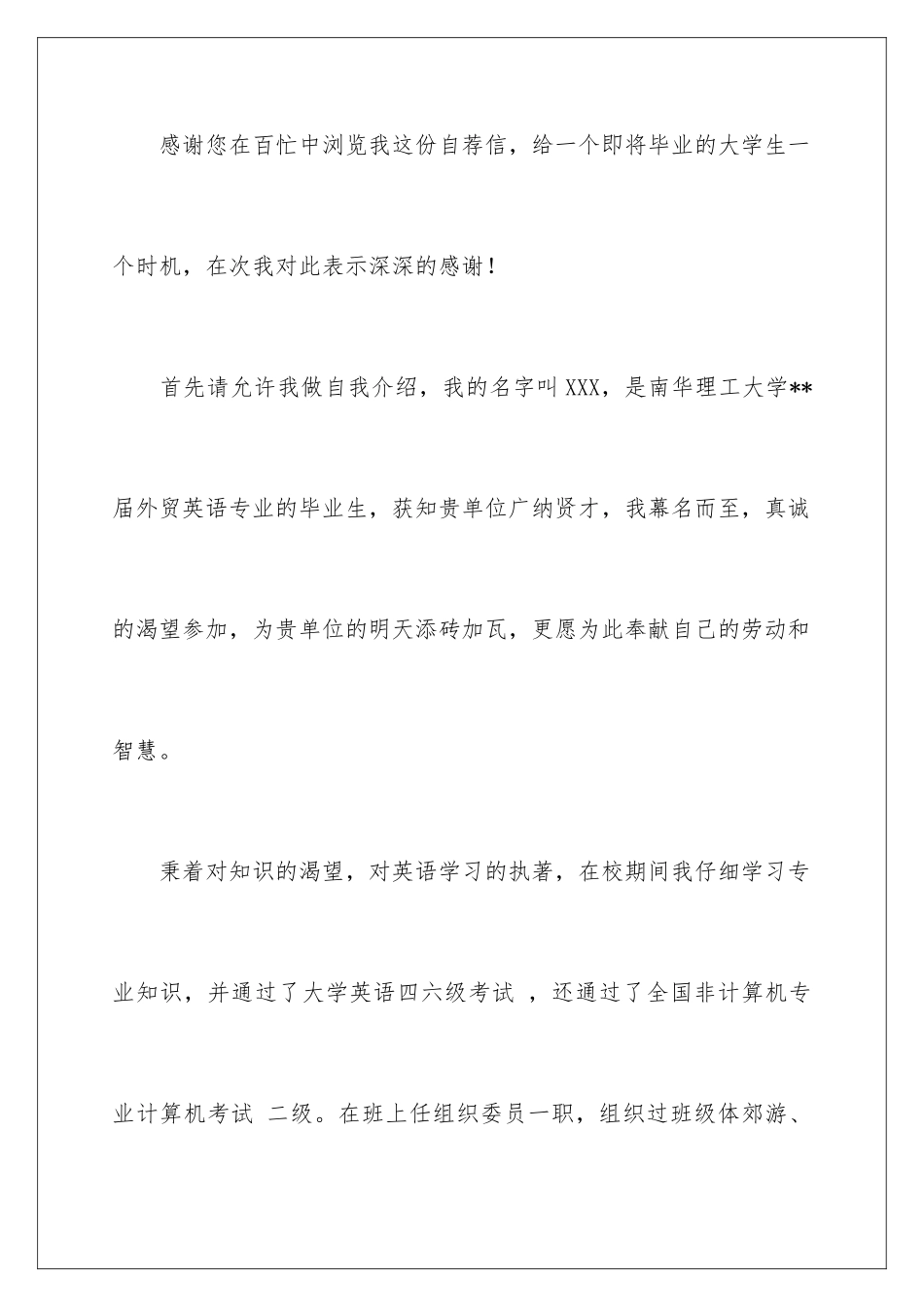 2024年外贸英语毕业生自荐信_第2页