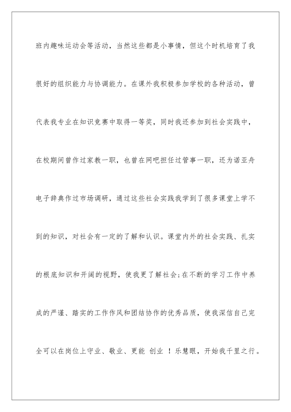 2024年外贸英语毕业生自荐信_第3页