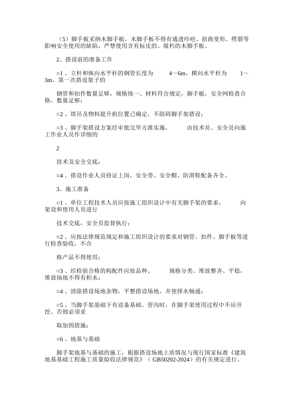 2024年多层住宅楼落地式双排脚手架施工方案_第3页