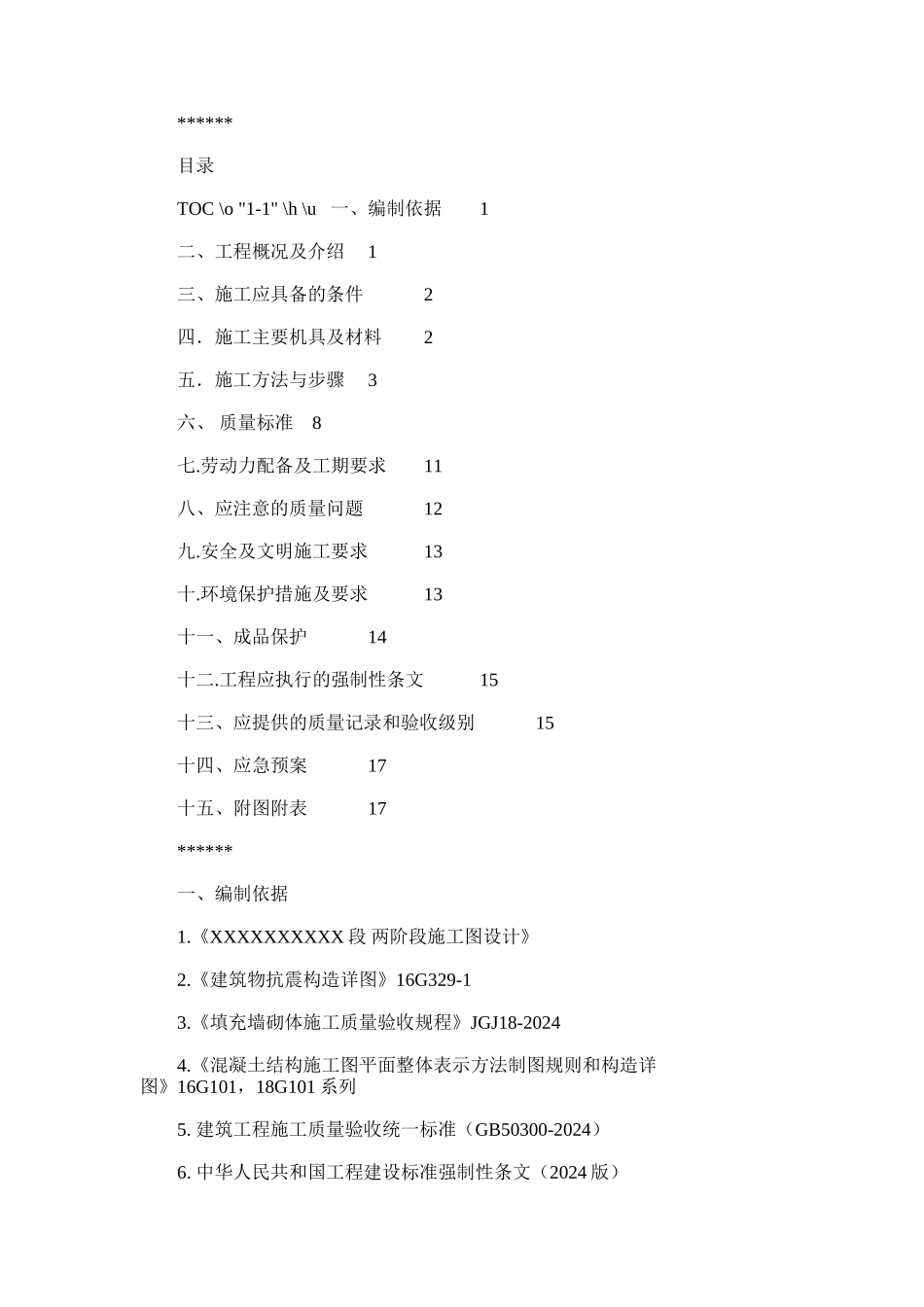 2024年多层框架结构高速服务区砌筑工程施工方案_第1页