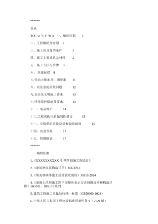 2024年多层框架结构高速服务区砌筑工程施工方案