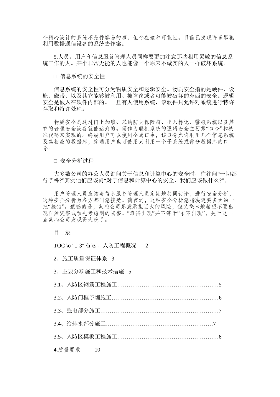 2024年多层商业建筑人防工程施工方案_第2页