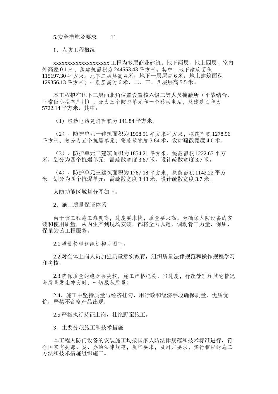 2024年多层商业建筑人防工程施工方案_第3页