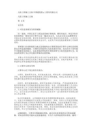 2024年多层商业建筑人防工程施工方案