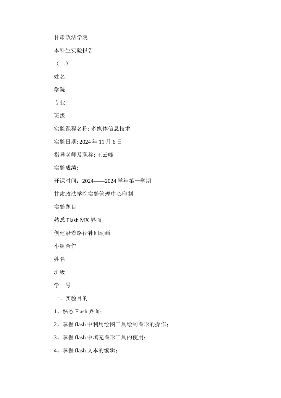 2024年多媒体技术实验报告二_第1页