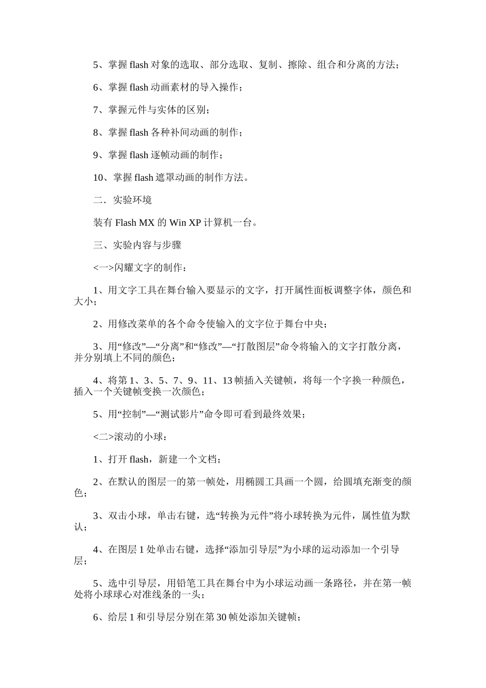 2024年多媒体技术实验报告二_第2页