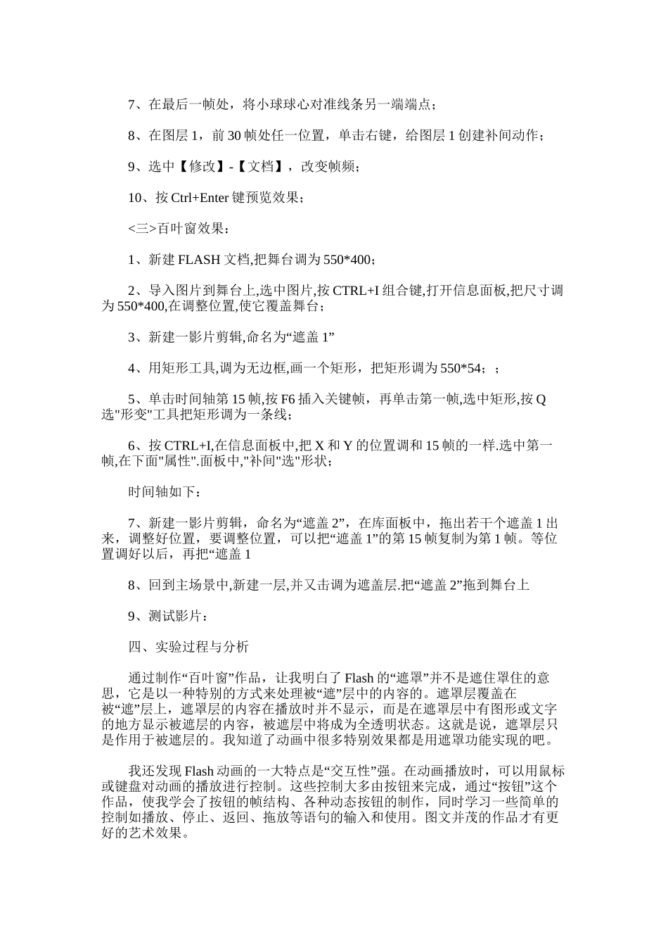 2024年多媒体技术实验报告二_第3页