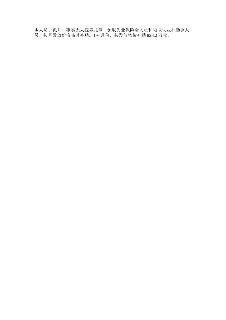 2024年多措并举保基本民生工作汇报例文_第2页