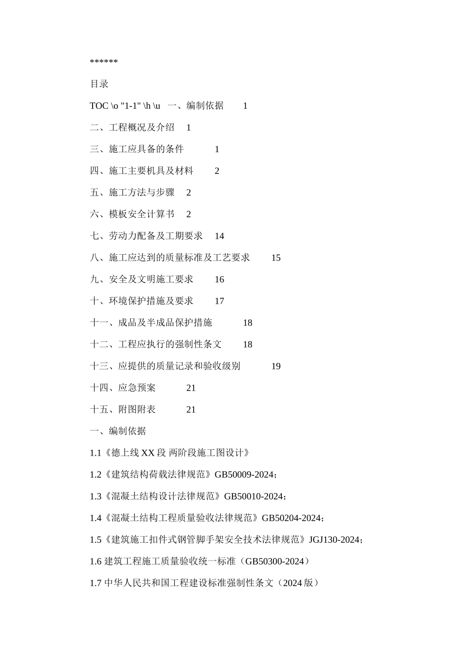 2024年多层框架结构高速服务区模板支撑施工方案_第1页