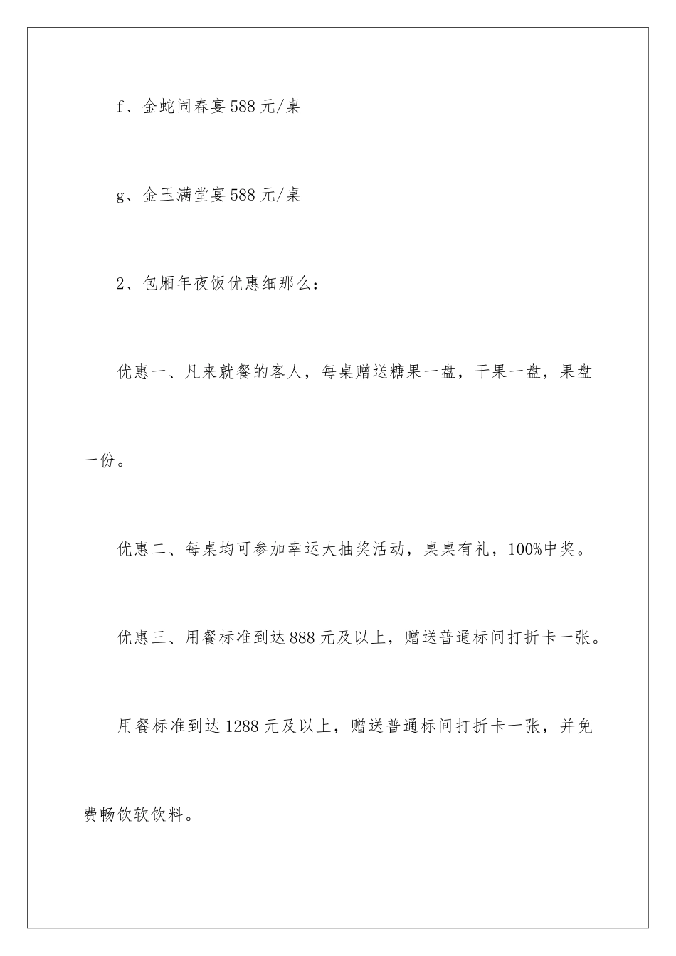 2024年夜饭酒店促销方案_第3页