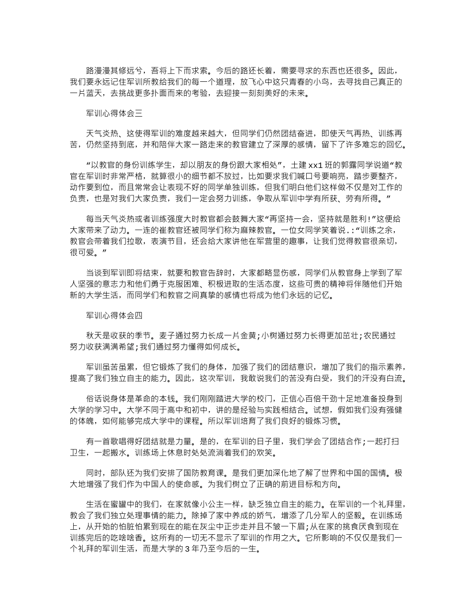 2024年大一军训心得体会范文300字5篇word版_第2页