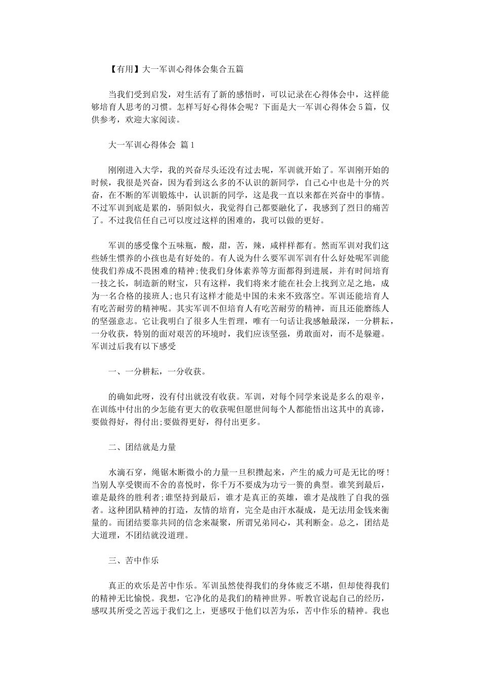 2024年大一军训心得体会集合五篇_第1页