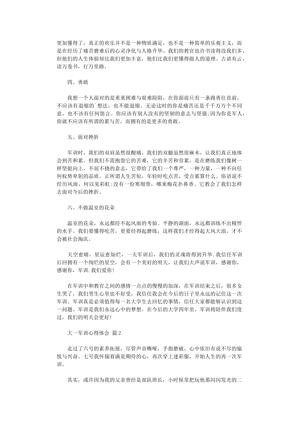 2024年大一军训心得体会集合五篇_第2页